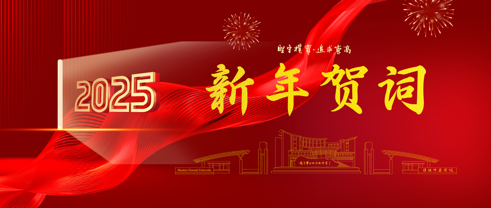 awc777万象城娱乐官网2025新年贺词